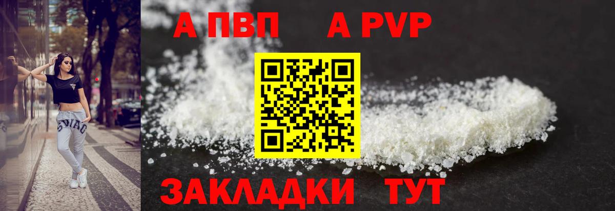 А ПВП мука  Вход с VPN  A-PVP Соль  Карасук 