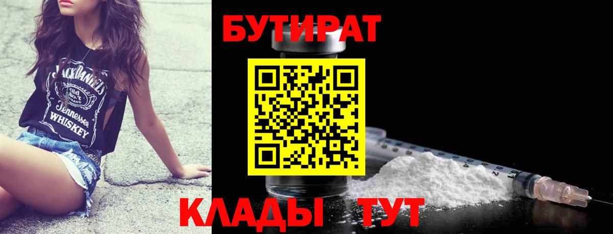 Бутират 1.4BDO Карасук