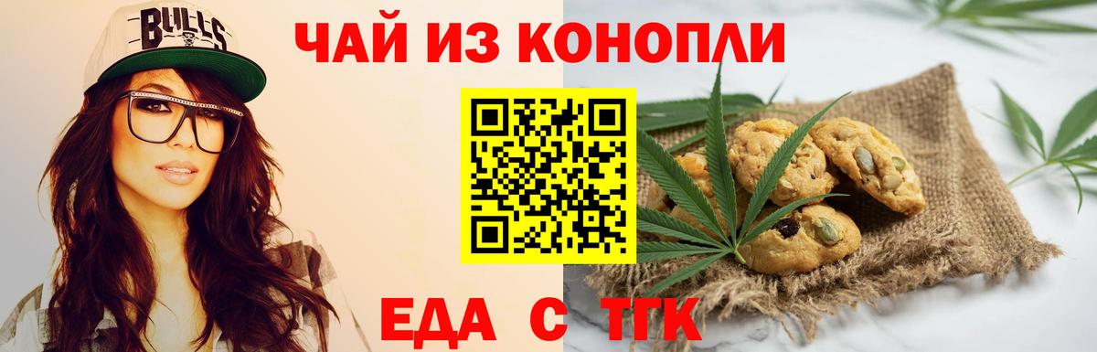 Еда ТГК конопля  Вход с VPN  Карасук 