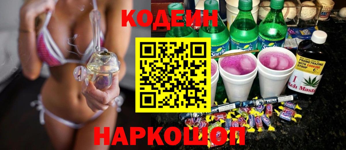 Карасук  Codein Purple Drank  Вход с VPN  Codein Purple Drank 