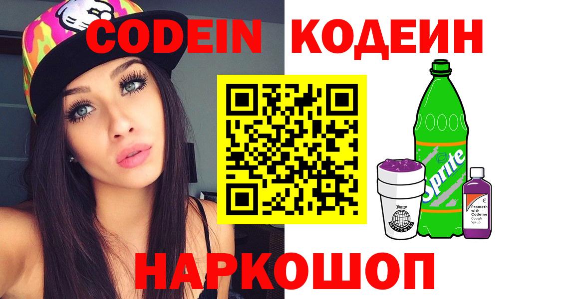 Codein Purple Drank Карасук