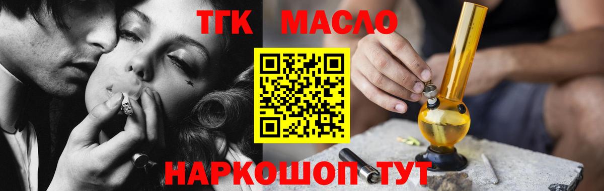 ТГК вейп  Вход с VPN  Дистиллят ТГК THC oil  Карасук 